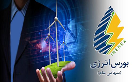 تعمق بخشی بورس انرژی